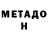 МЕТАДОН methadone Lamai Chern