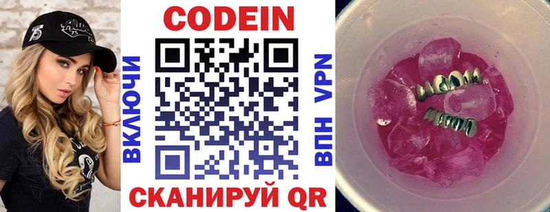 Кодеин Purple Drank  даркнет сайт  ОМГ ОМГ маркетплейс  Набережные Челны 
